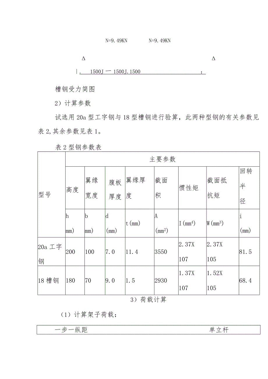 医院门诊综合楼业务辅助楼工程各专项安全防护措施.docx_第3页