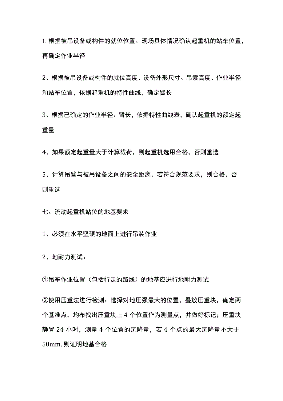 一级建造师必考知识点 机电实务 起重技术.docx_第2页