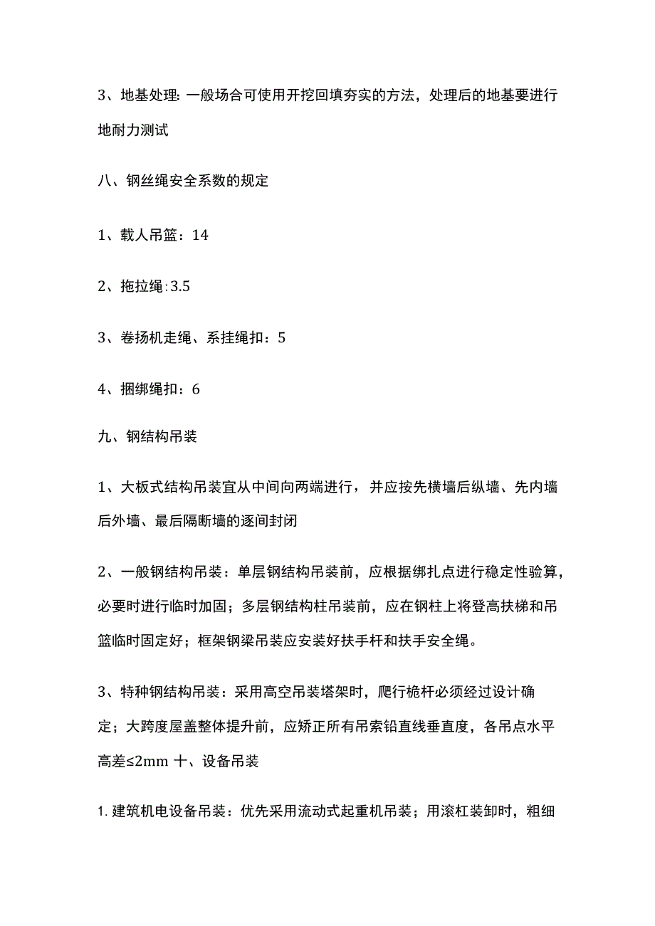 一级建造师必考知识点 机电实务 起重技术.docx_第3页