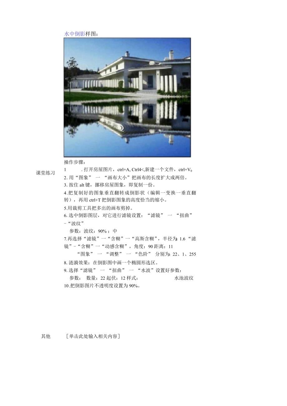 公开课教案photoshop选区.docx_第3页