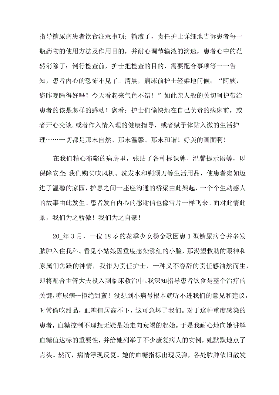 有关护士节演讲稿模板十篇.docx_第2页