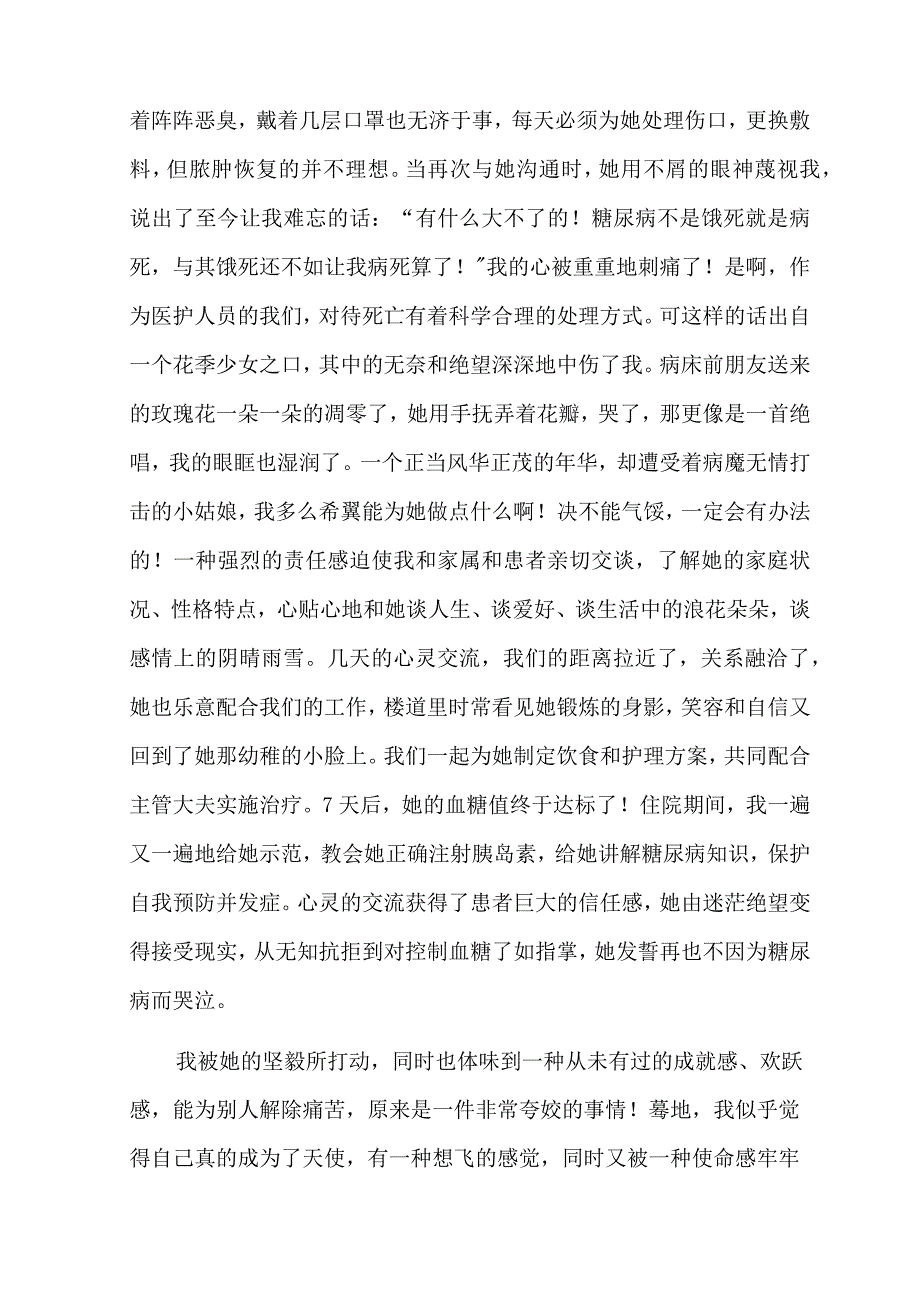 有关护士节演讲稿模板十篇.docx_第3页