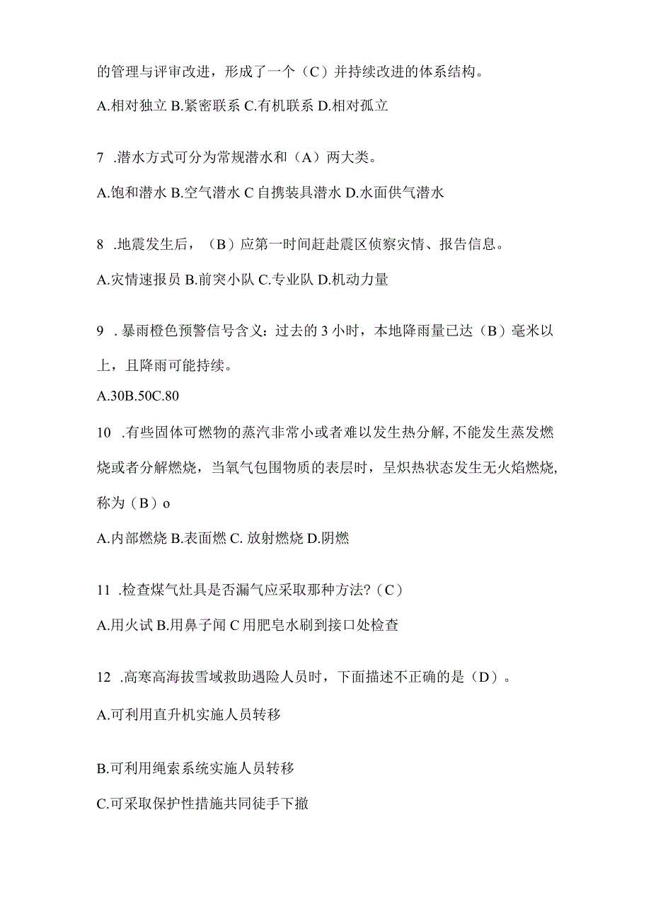 黑龙江省哈尔滨市公开招聘消防员模拟二笔试卷含答案.docx_第2页