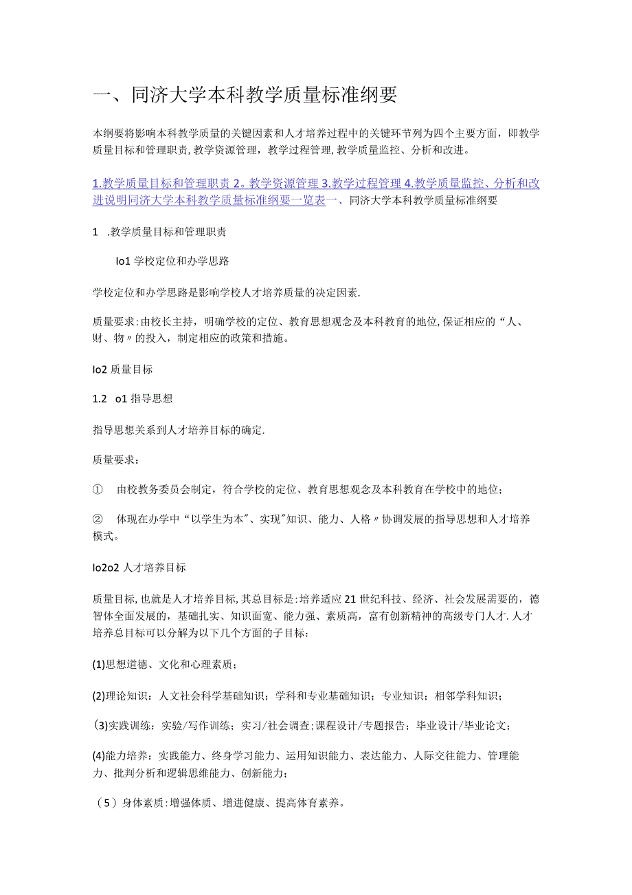 同济大学教学质量保障体系.docx_第1页