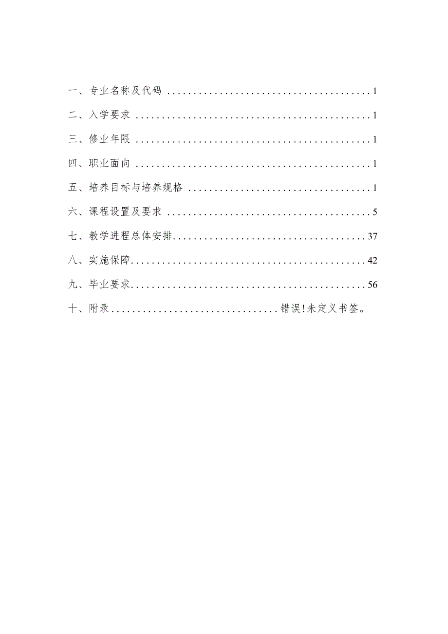 艺术设计与制作专业人才培养方案.docx_第2页