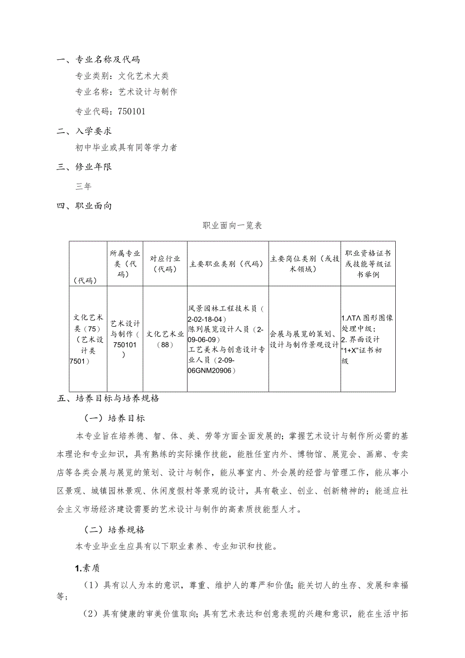 艺术设计与制作专业人才培养方案.docx_第3页