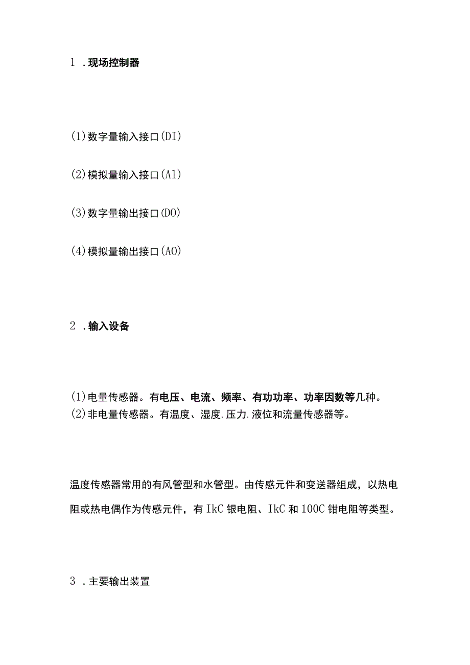 一建必考知识点 机电实务33（建筑智能化）.docx_第3页