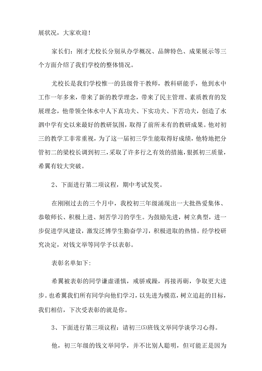 (精品模板)家长会主持词集合七篇.docx_第2页