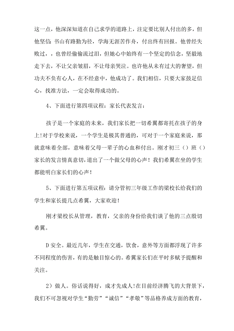 (精品模板)家长会主持词集合七篇.docx_第3页