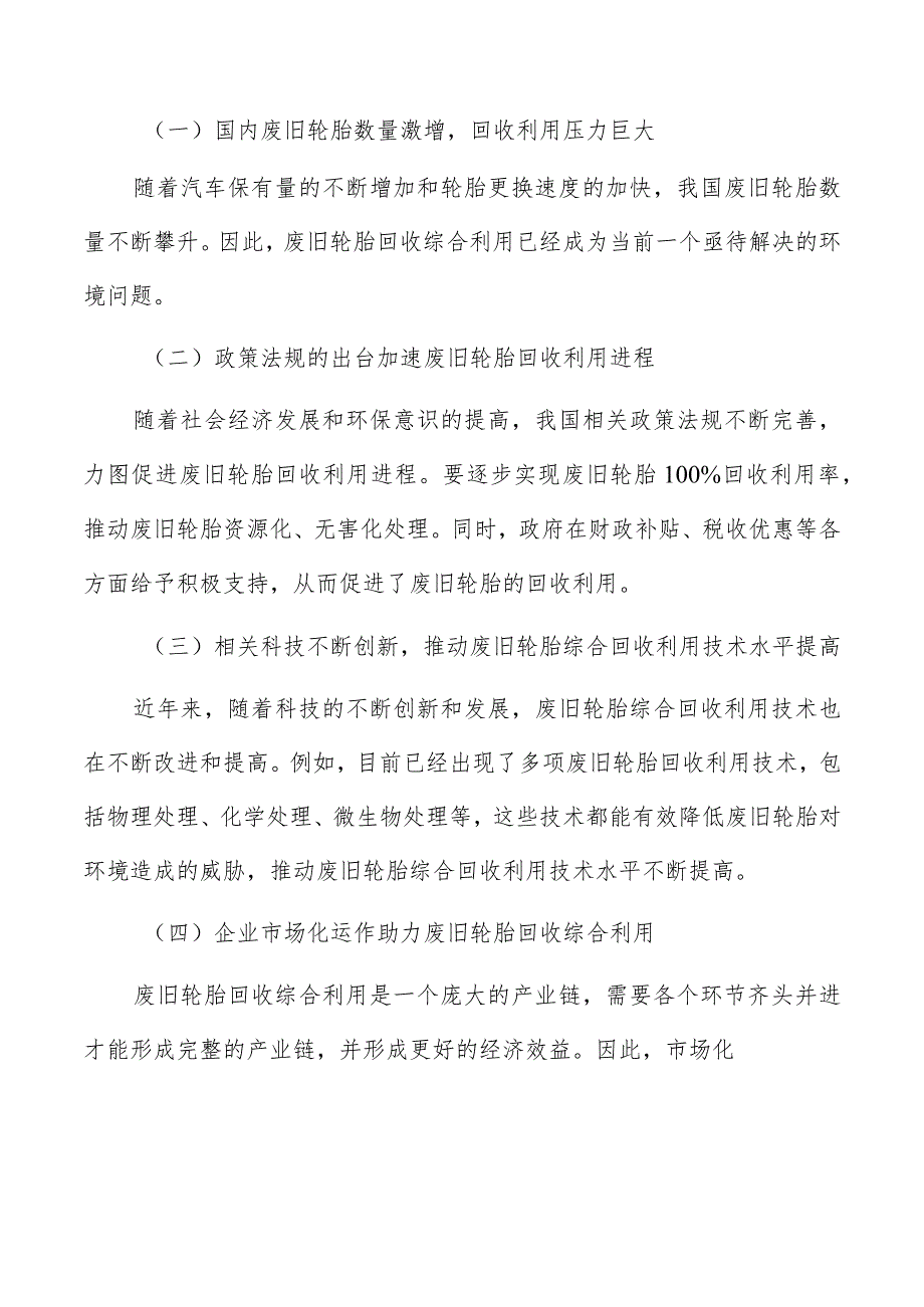 废旧轮胎胶粉提取与回收方案.docx_第2页