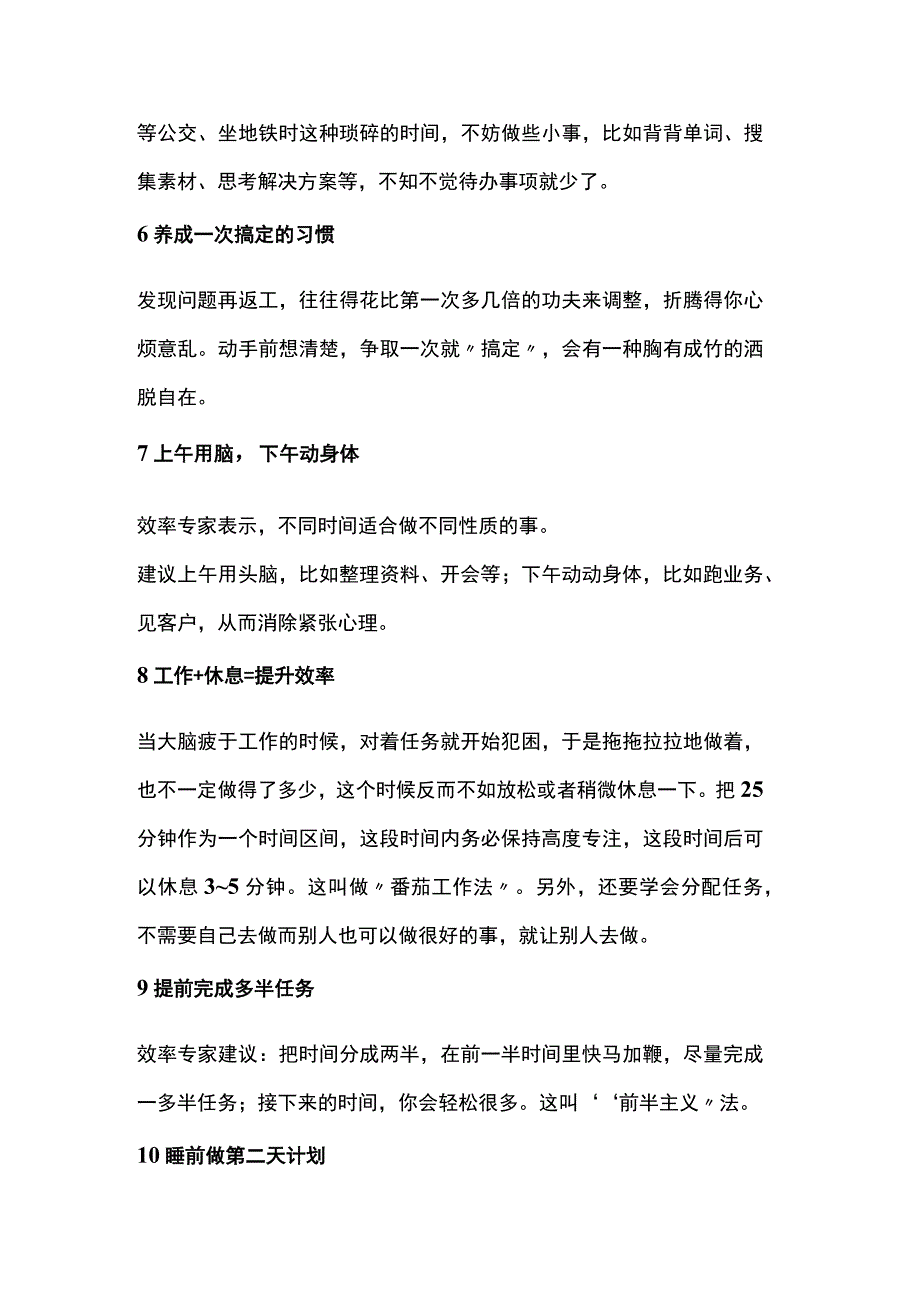 职场经理人时间管理条黄金法则.docx_第2页