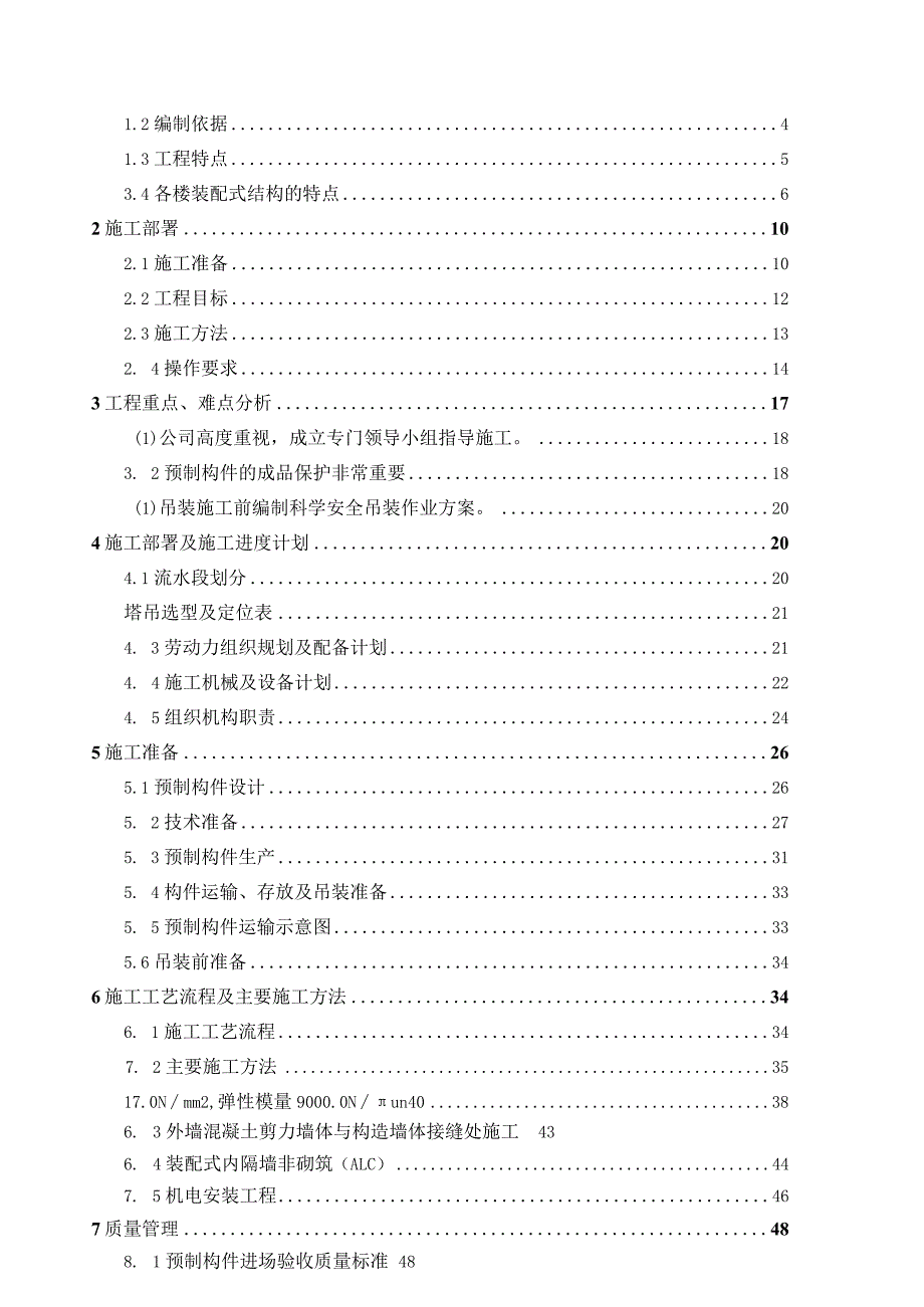 某住宅装配式叠合板专项施工方案.docx_第2页