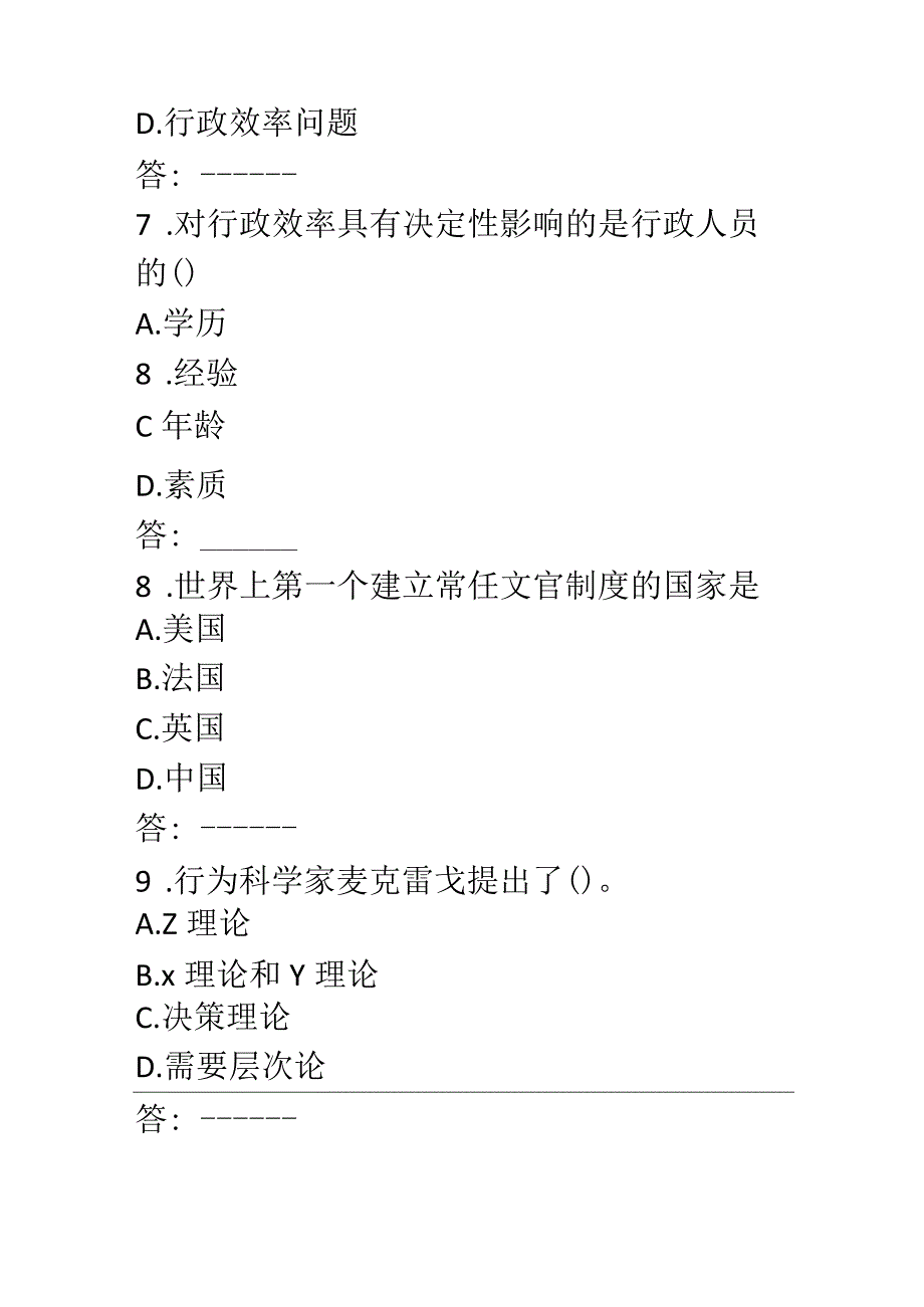 20秋北语网院《行政管理学》作业4.docx_第3页