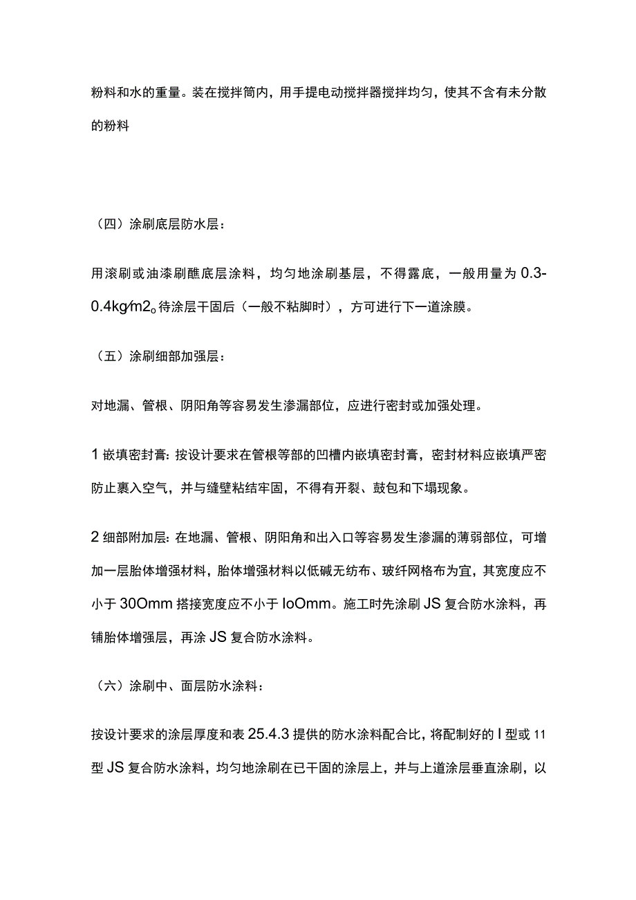 聚合物水泥防水涂料在厕浴间防水施工技术交底全套.docx_第3页