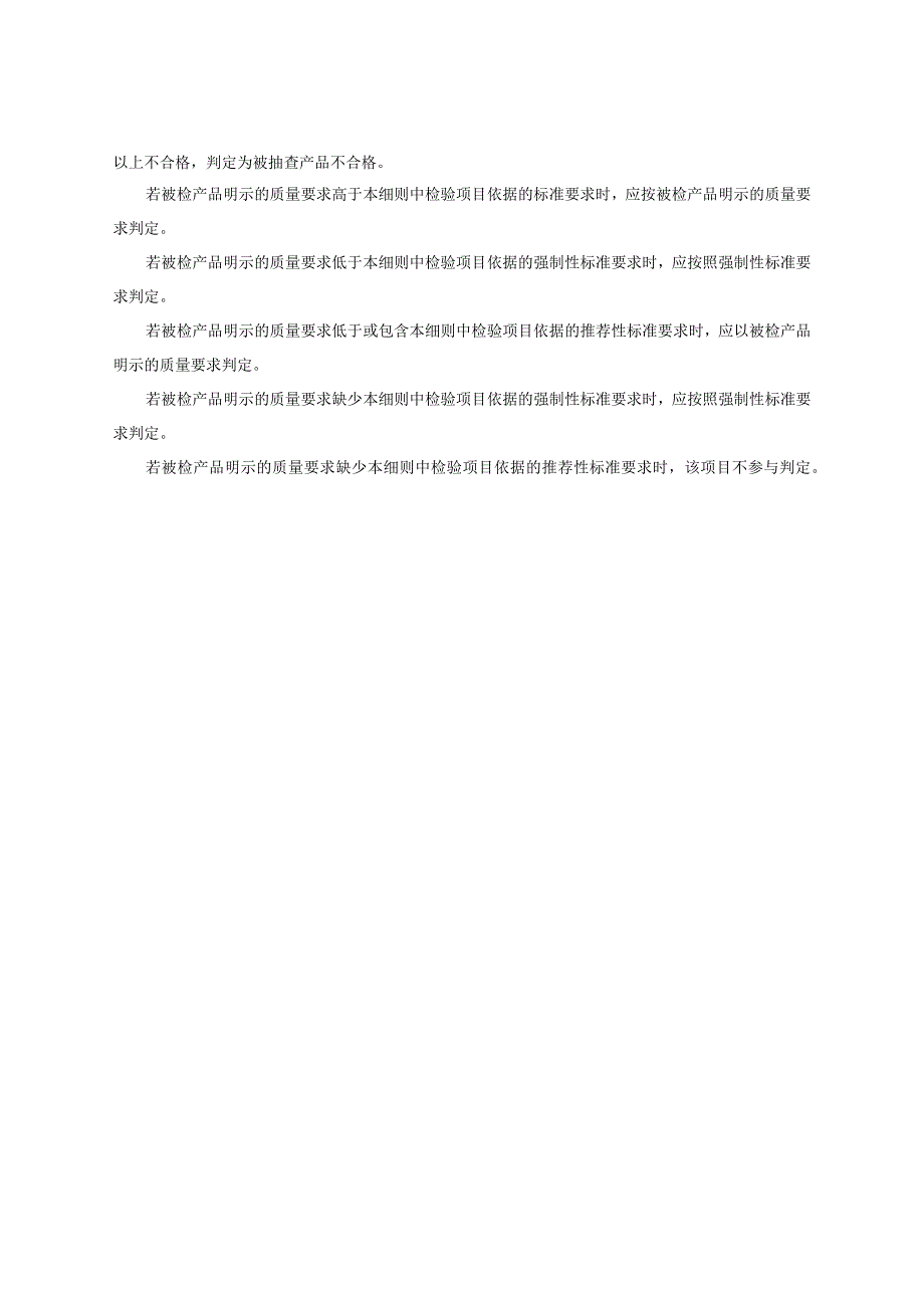 固定电阻器产品质量监督抽查实施细则 （2023年版）.docx_第2页