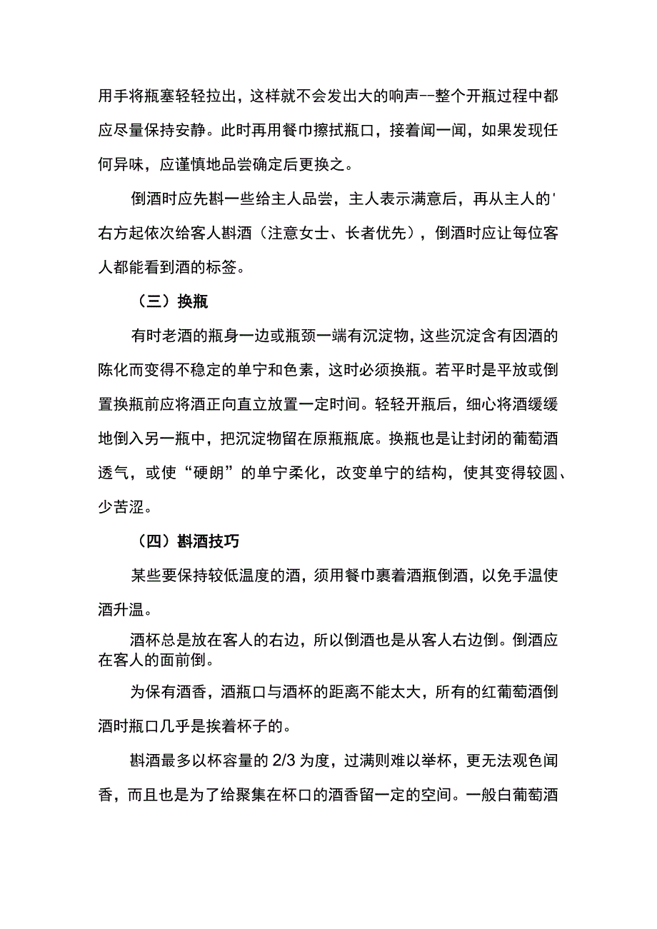 餐饮业培训课件之正确侍酒的方法.docx_第2页