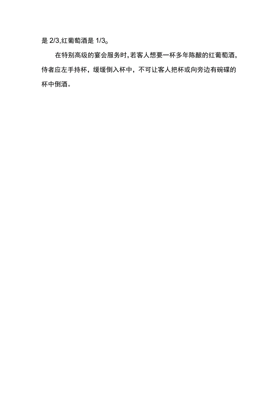 餐饮业培训课件之正确侍酒的方法.docx_第3页