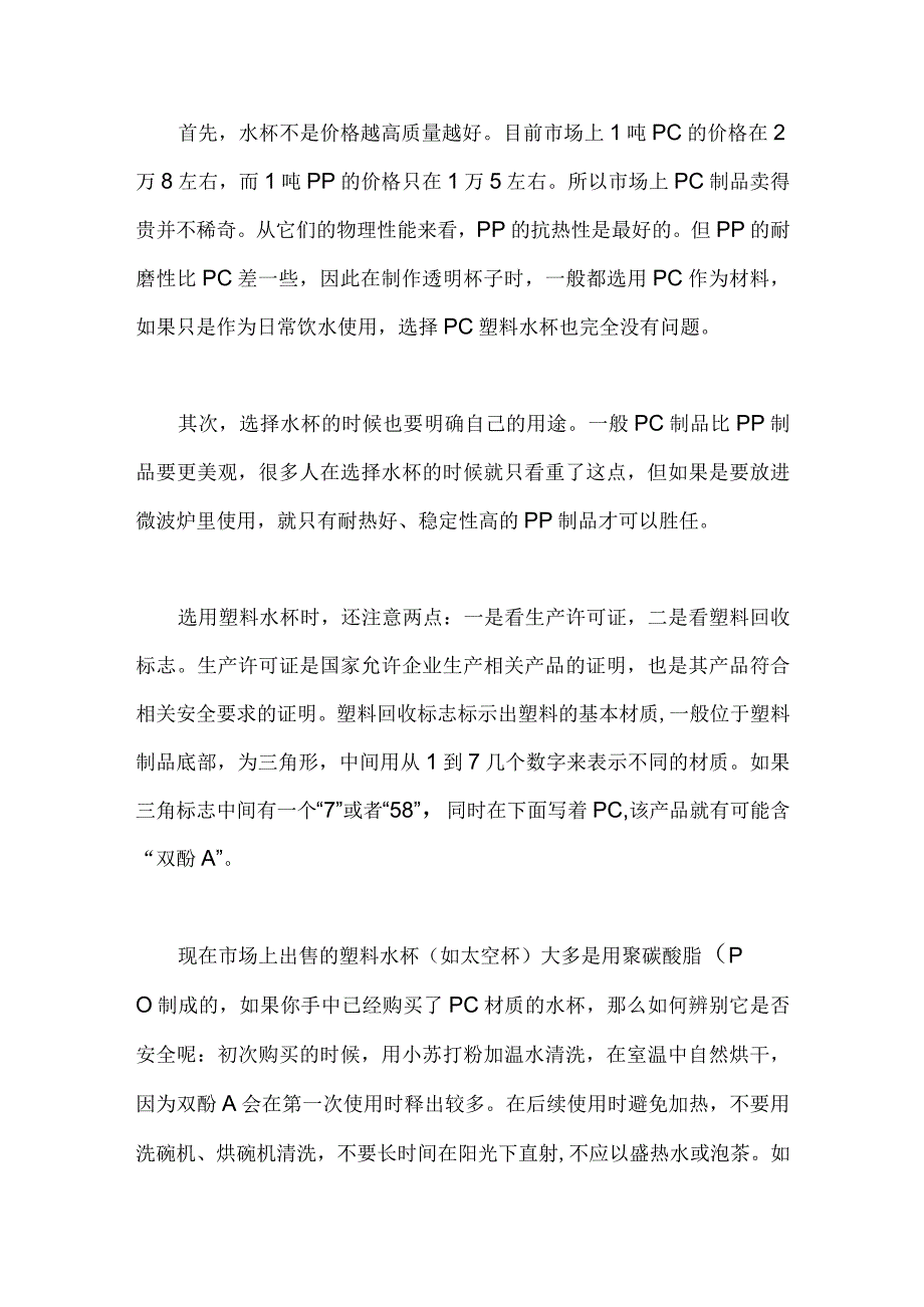 选塑料水杯的挑选方法.docx_第1页