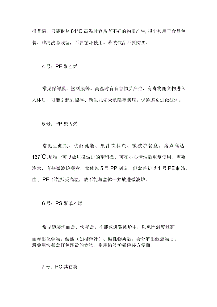 选塑料水杯的挑选方法.docx_第3页