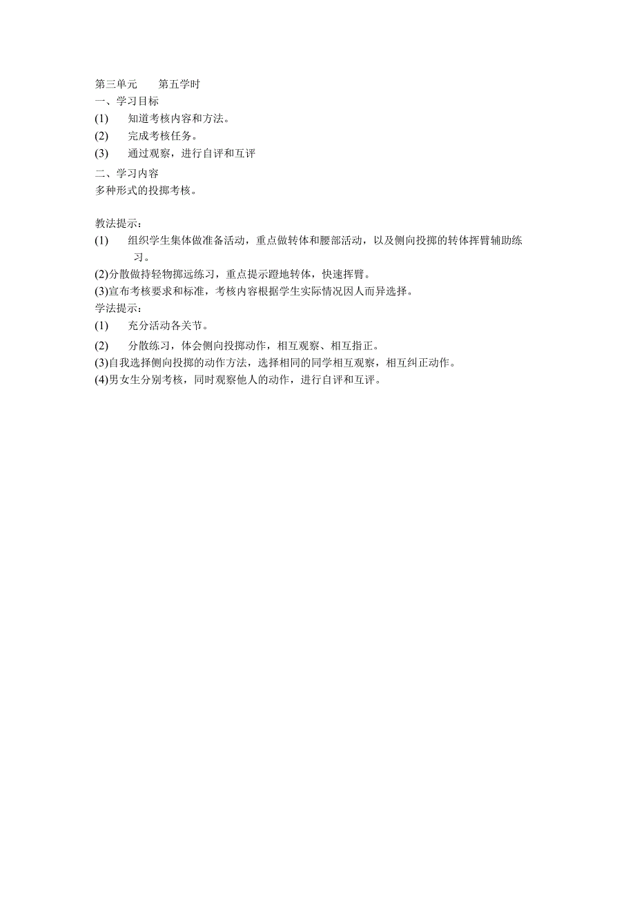 二年级体育教案第三单元5.docx_第1页