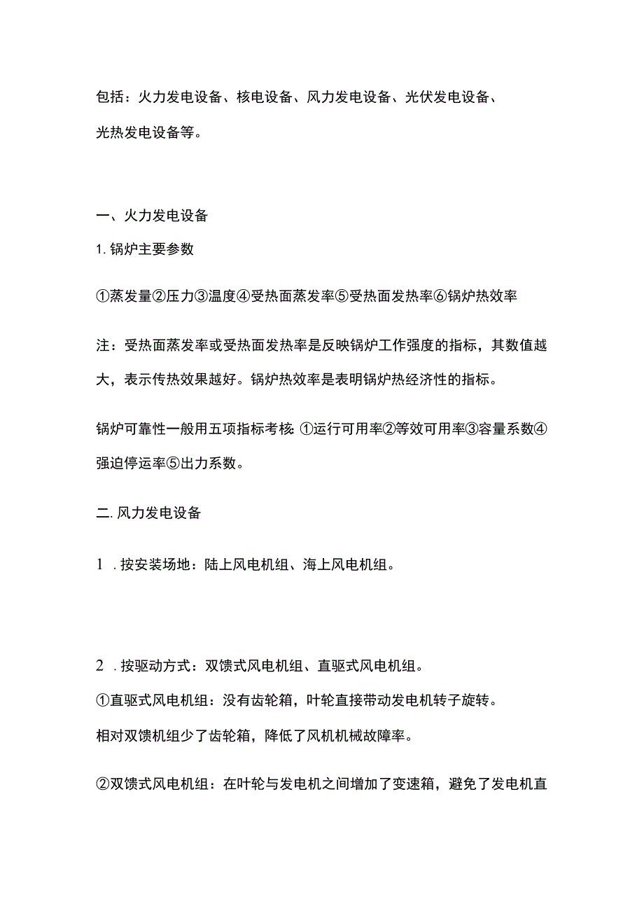 一建必考知识点 机电实务5.docx_第2页