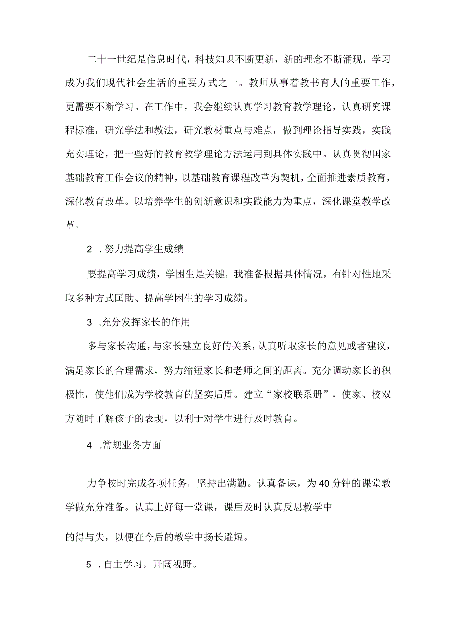 真爱梦想教师工作计划范文.docx_第2页