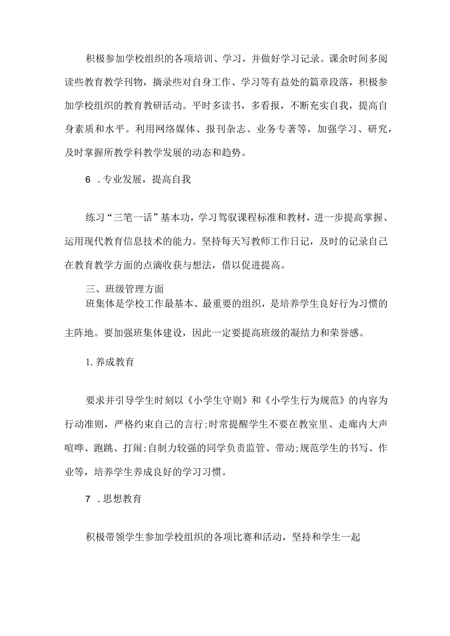 真爱梦想教师工作计划范文.docx_第3页