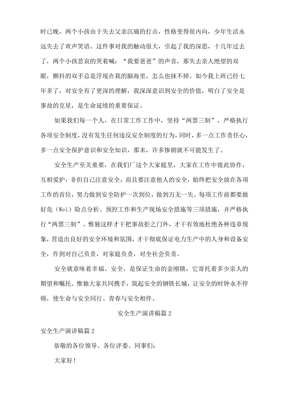 有关安全生产演讲稿模板汇编七篇.docx_第2页