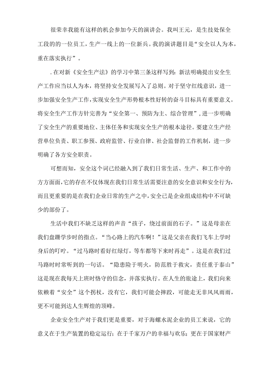 有关安全生产演讲稿模板汇编七篇.docx_第3页