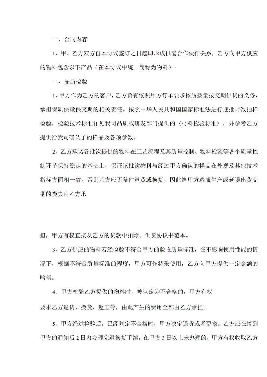 货物采购合同协议模板5套.docx_第3页