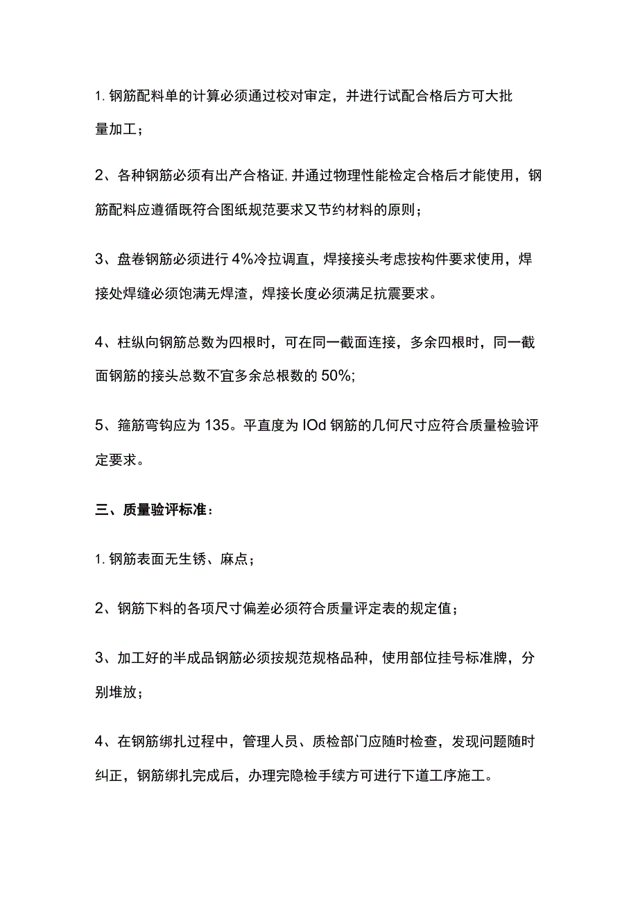 某建筑工程基础钢筋工程技术交底.docx_第2页