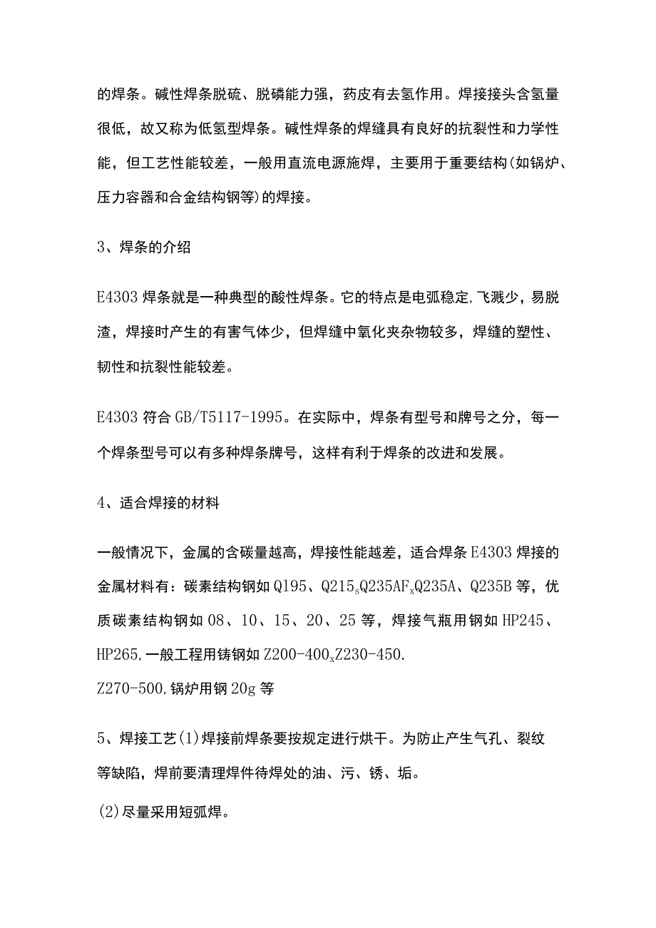 碳钢焊条E4303介绍.docx_第2页