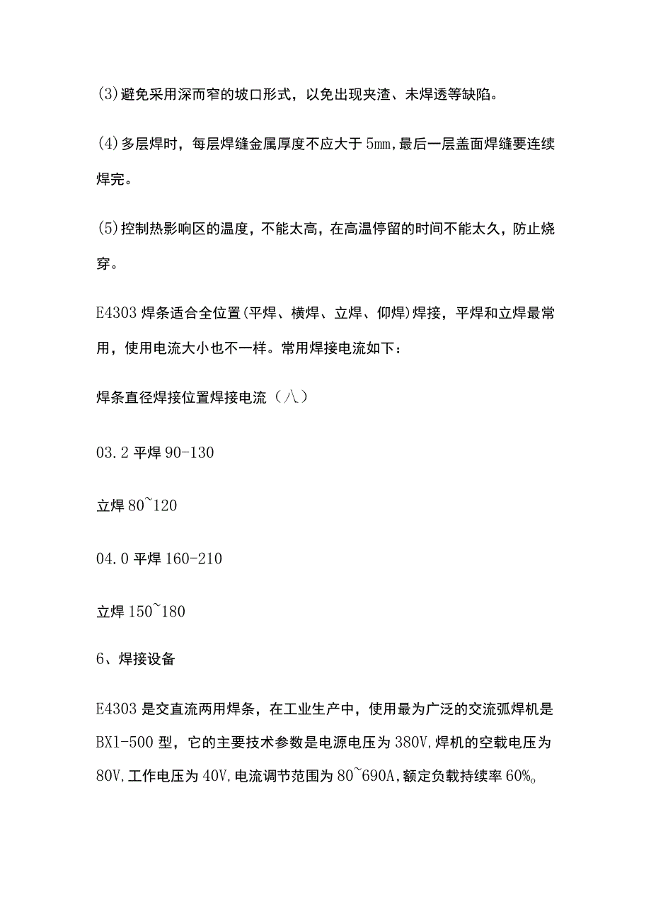 碳钢焊条E4303介绍.docx_第3页