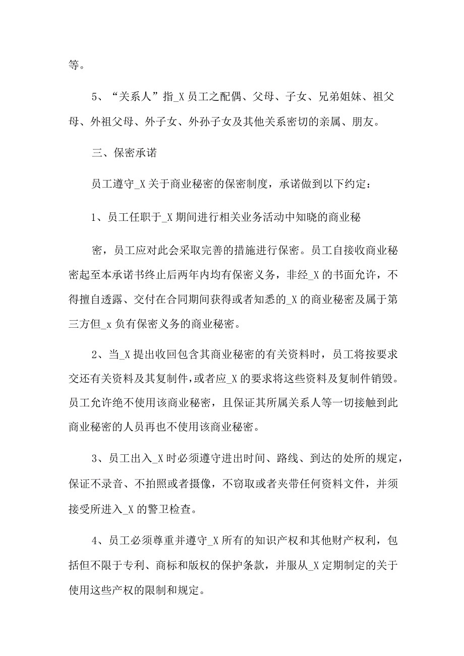 2022年精选员工的承诺书三篇.docx_第2页