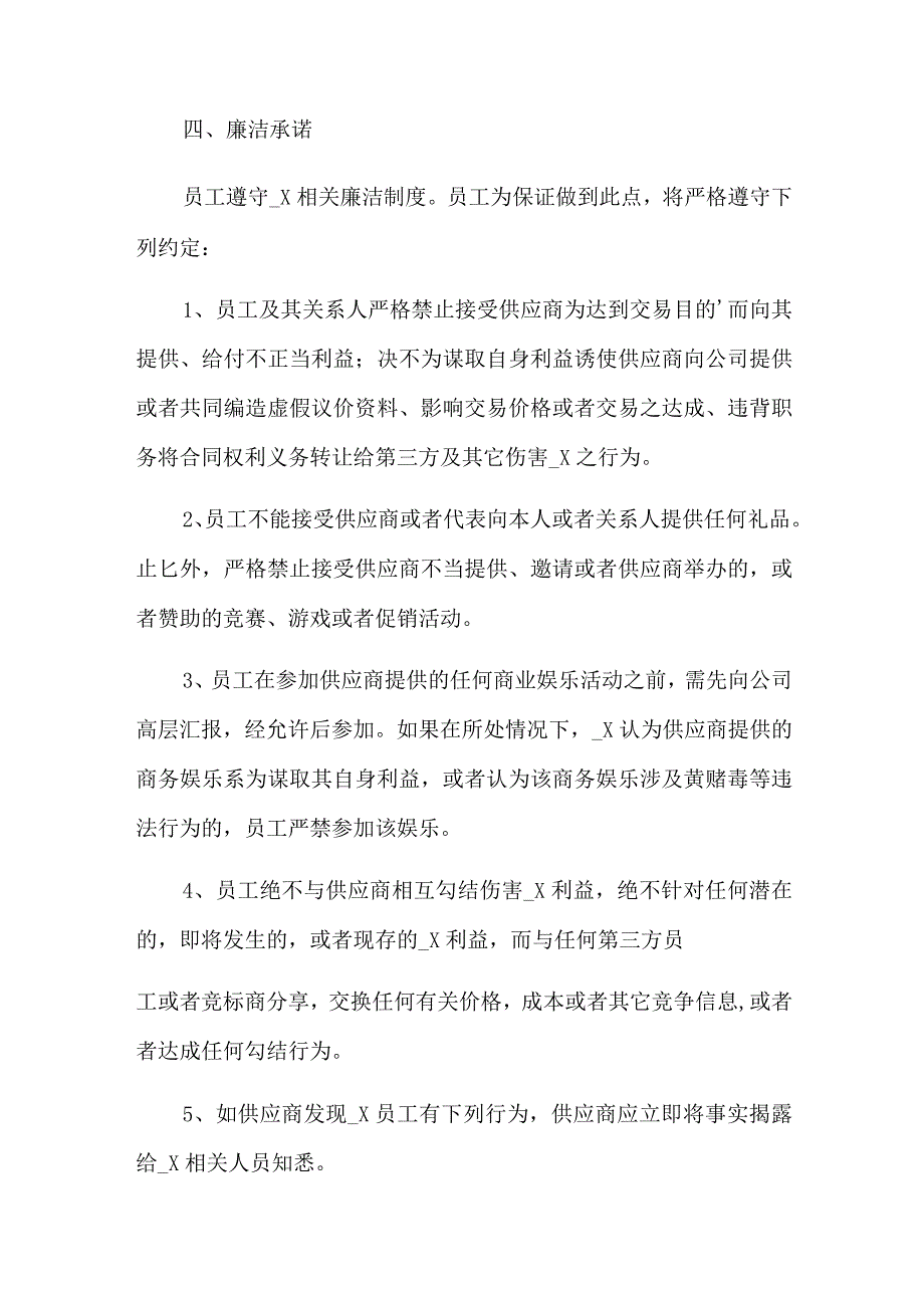 2022年精选员工的承诺书三篇.docx_第3页