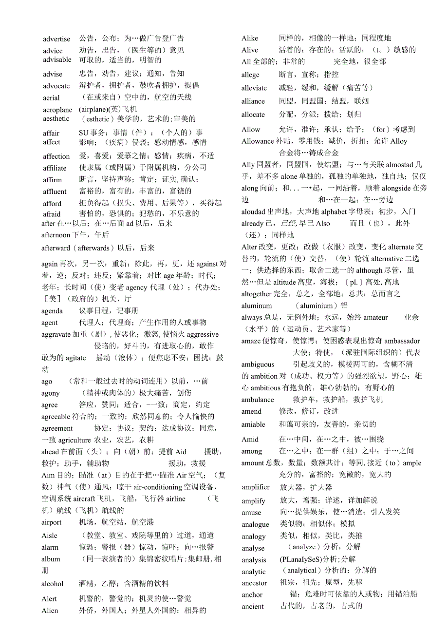 考研大纲词汇表.docx_第2页