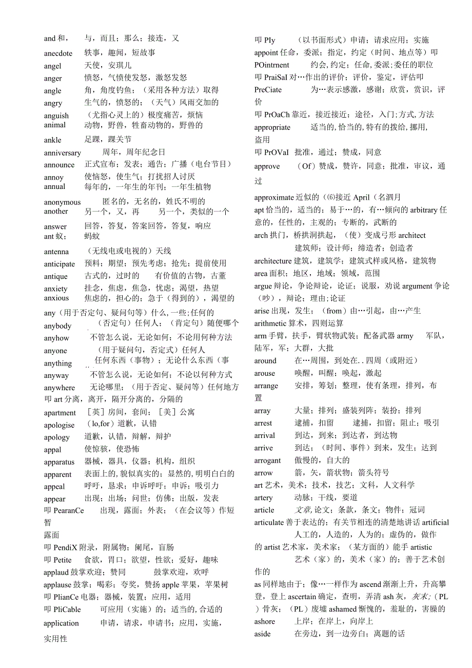 考研大纲词汇表.docx_第3页