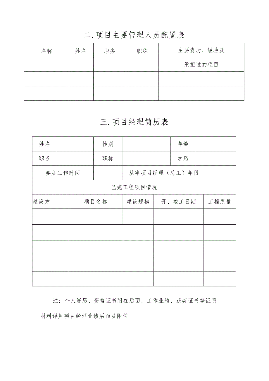 某图书馆装修工程项目经理及管理人员配置.docx_第3页