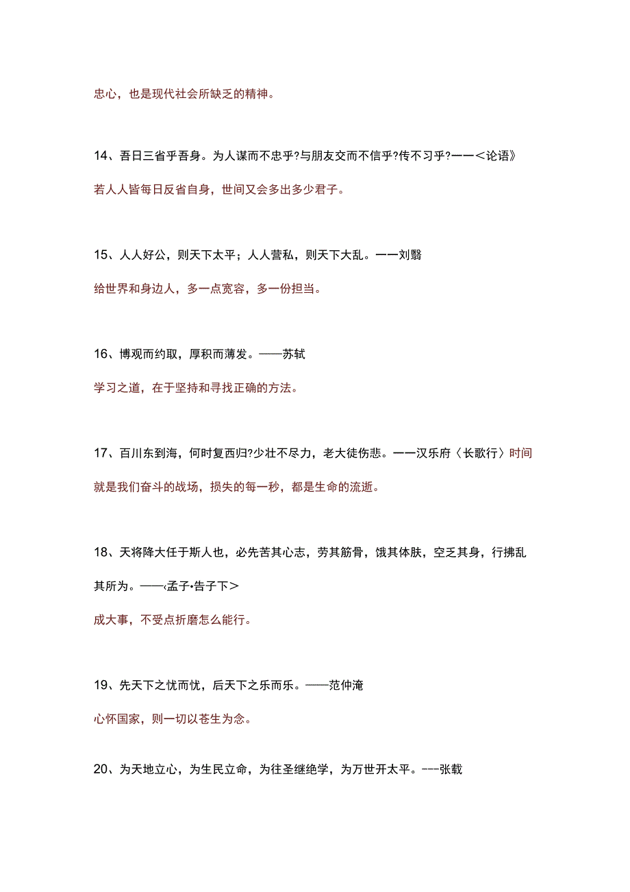 最能激励学生的励志古语.docx_第3页