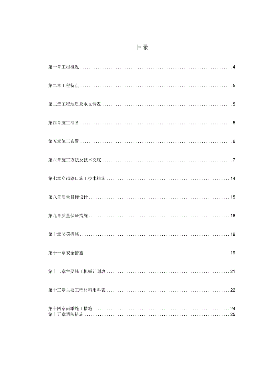 某电力工程项目施工组织设计.docx_第2页