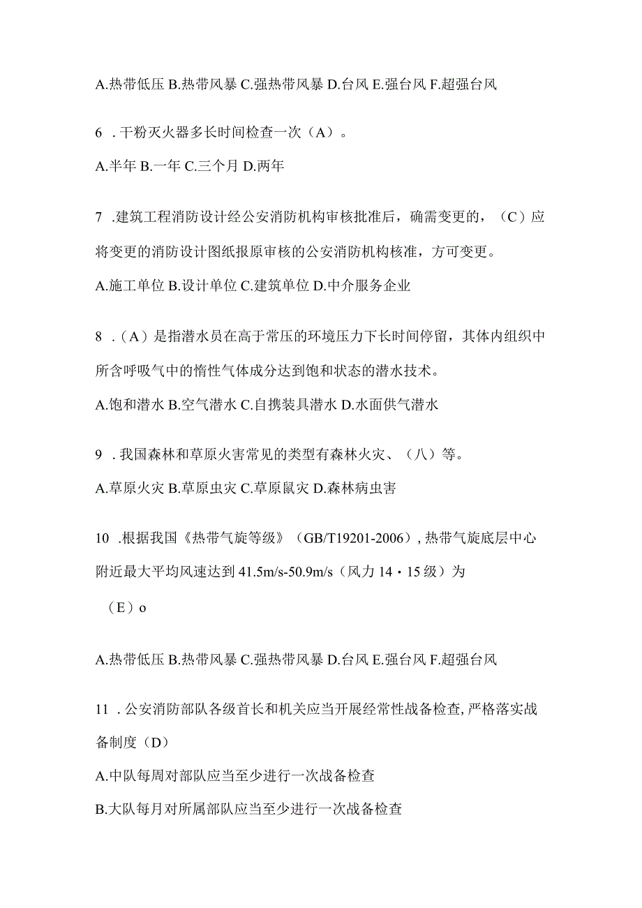 黑龙江省牡丹江市公开招聘消防员自考笔试试卷含答案.docx_第2页