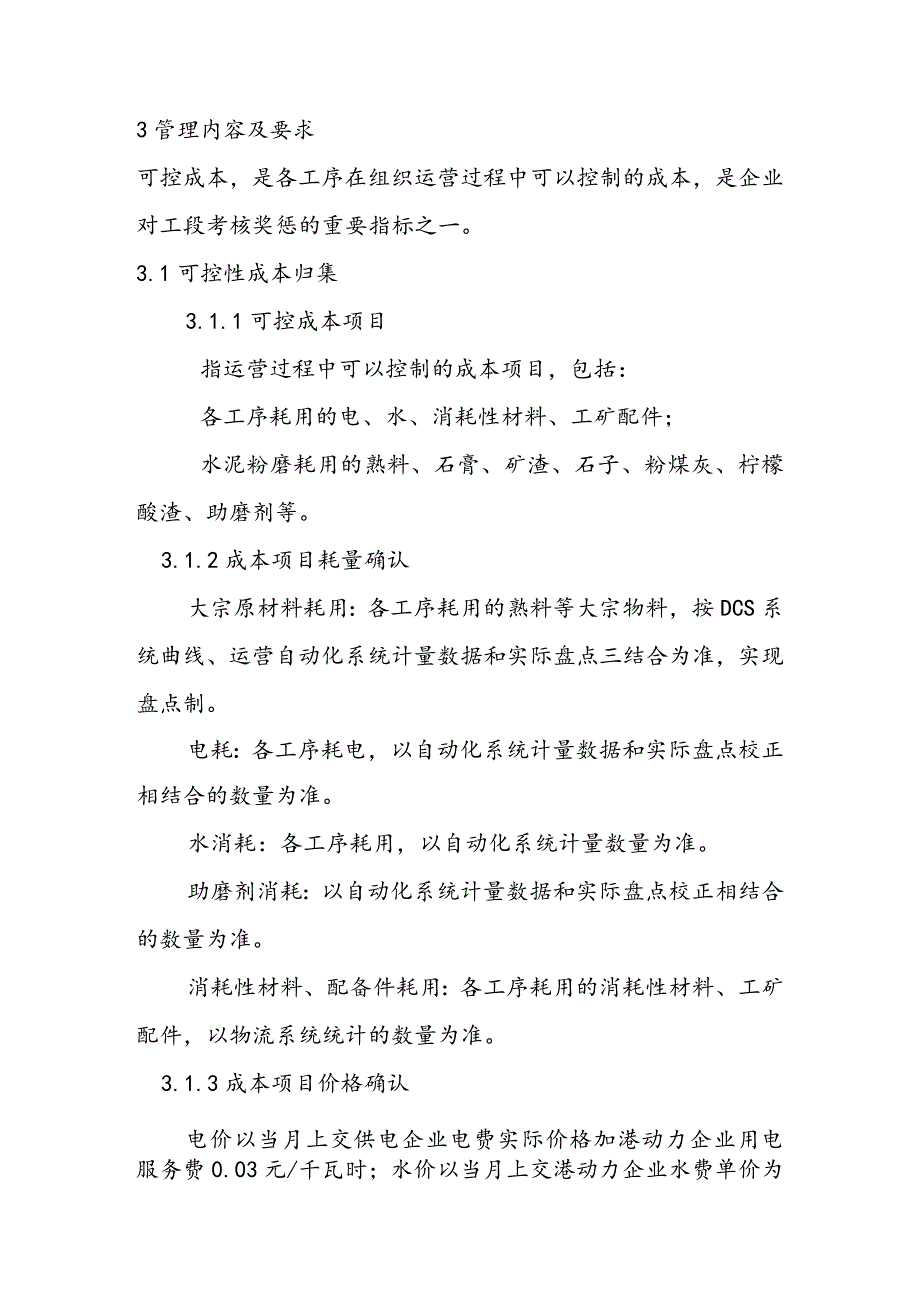 水泥企业财控管理制度.docx_第2页