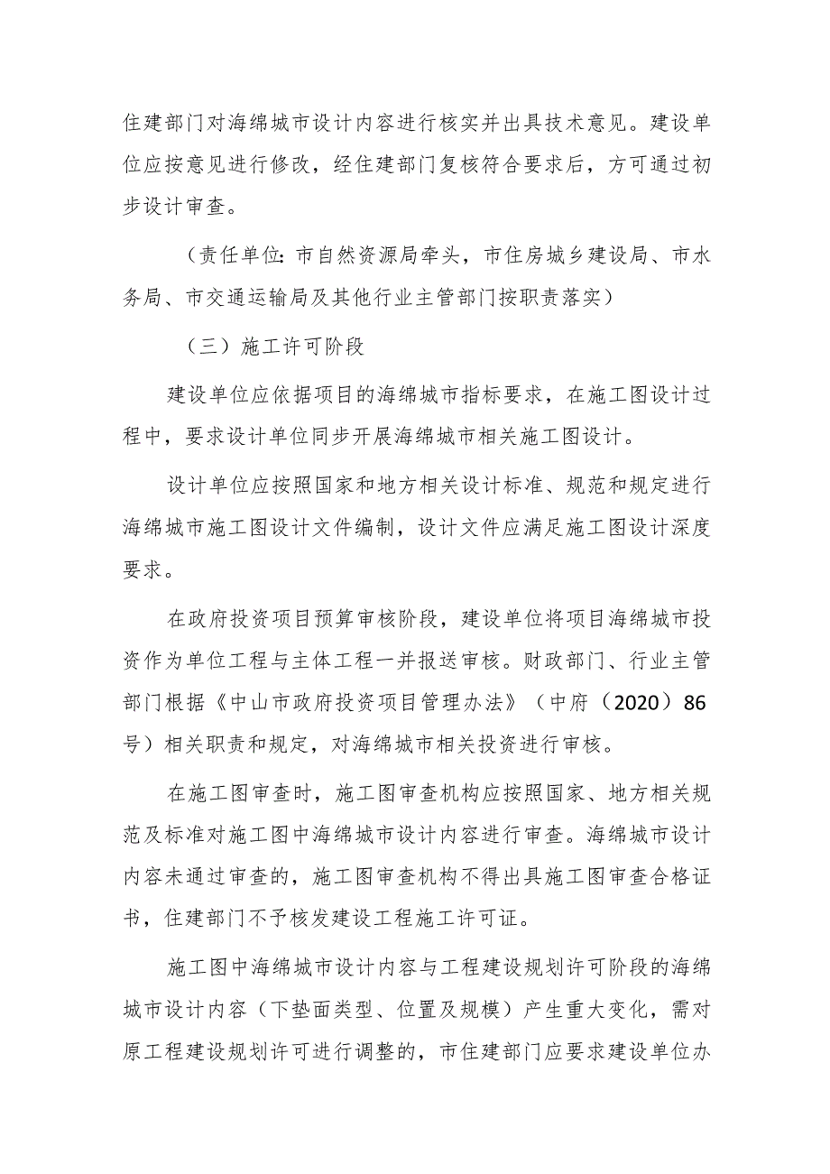 关于加强建设项目海绵城市建设全流程管控通知.docx_第3页