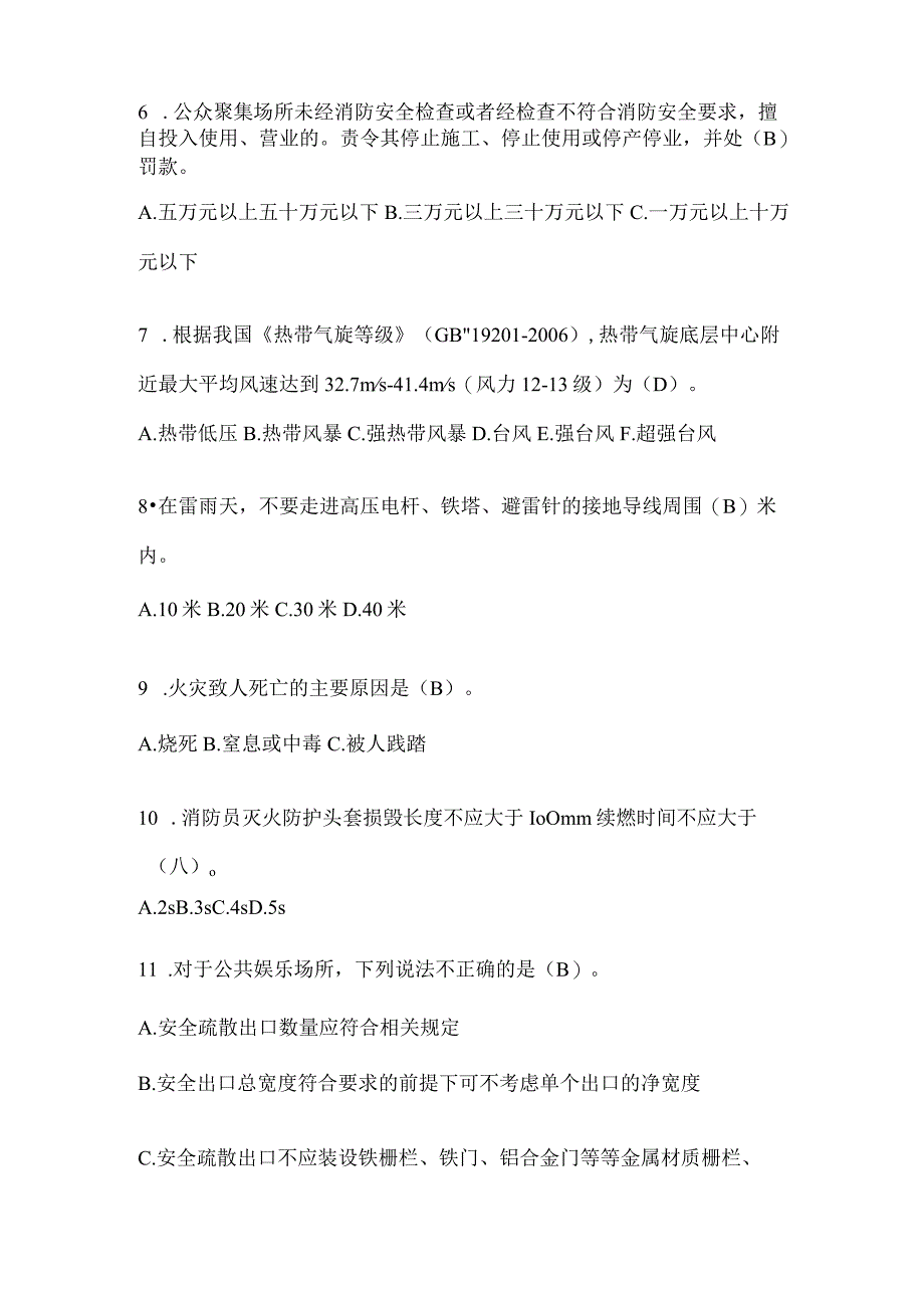 黑龙江省牡丹江市公开招聘消防员模拟一笔试卷含答案.docx_第2页