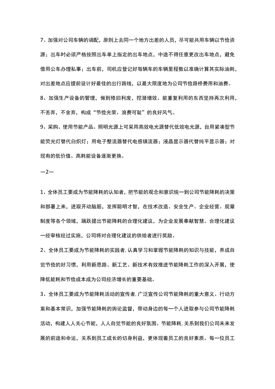 XXX公司节能降耗建议100条.docx_第2页