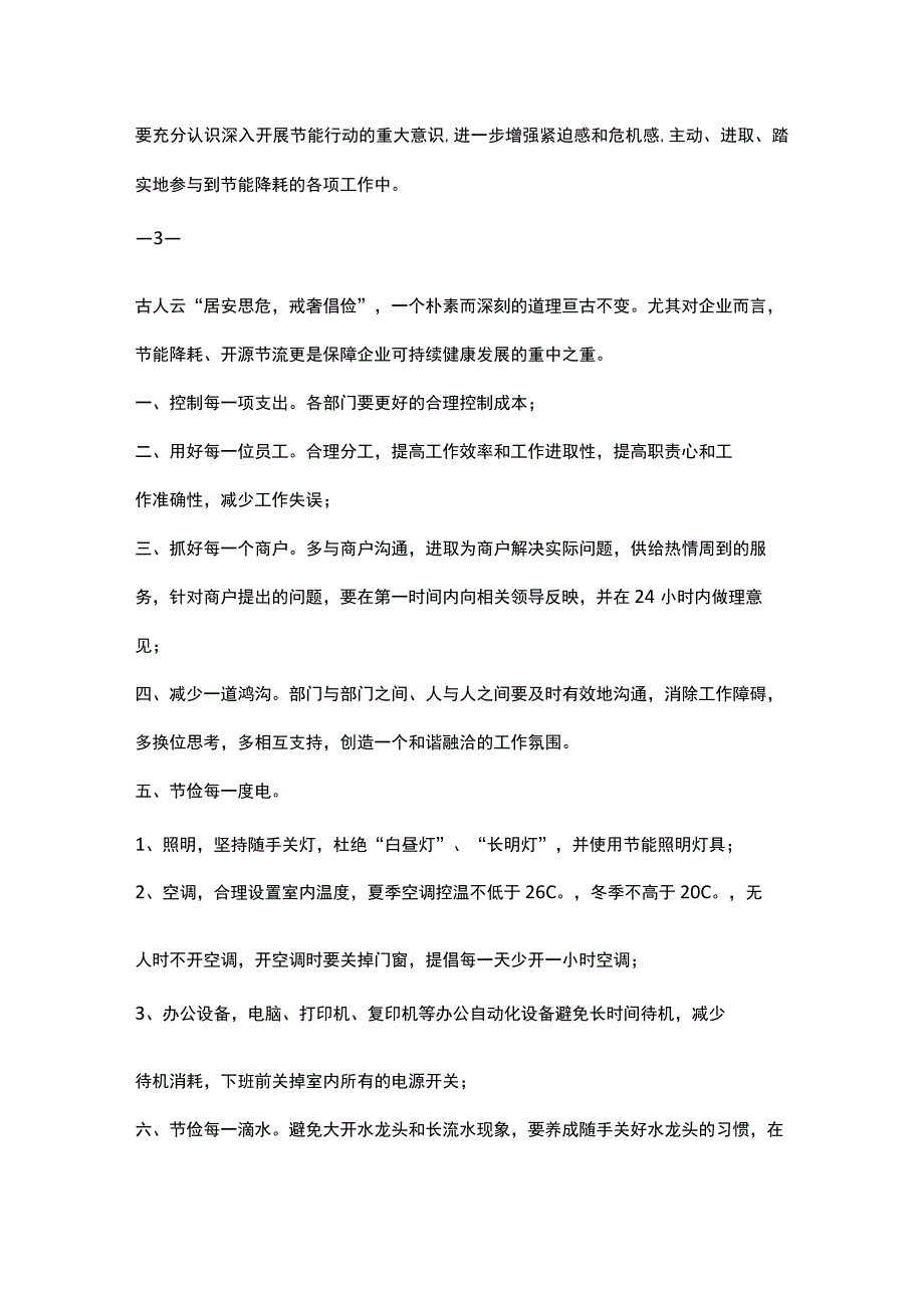 XXX公司节能降耗建议100条.docx_第3页