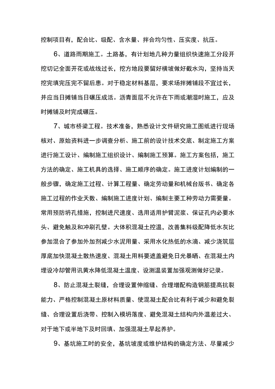 施工准备工作.docx_第2页