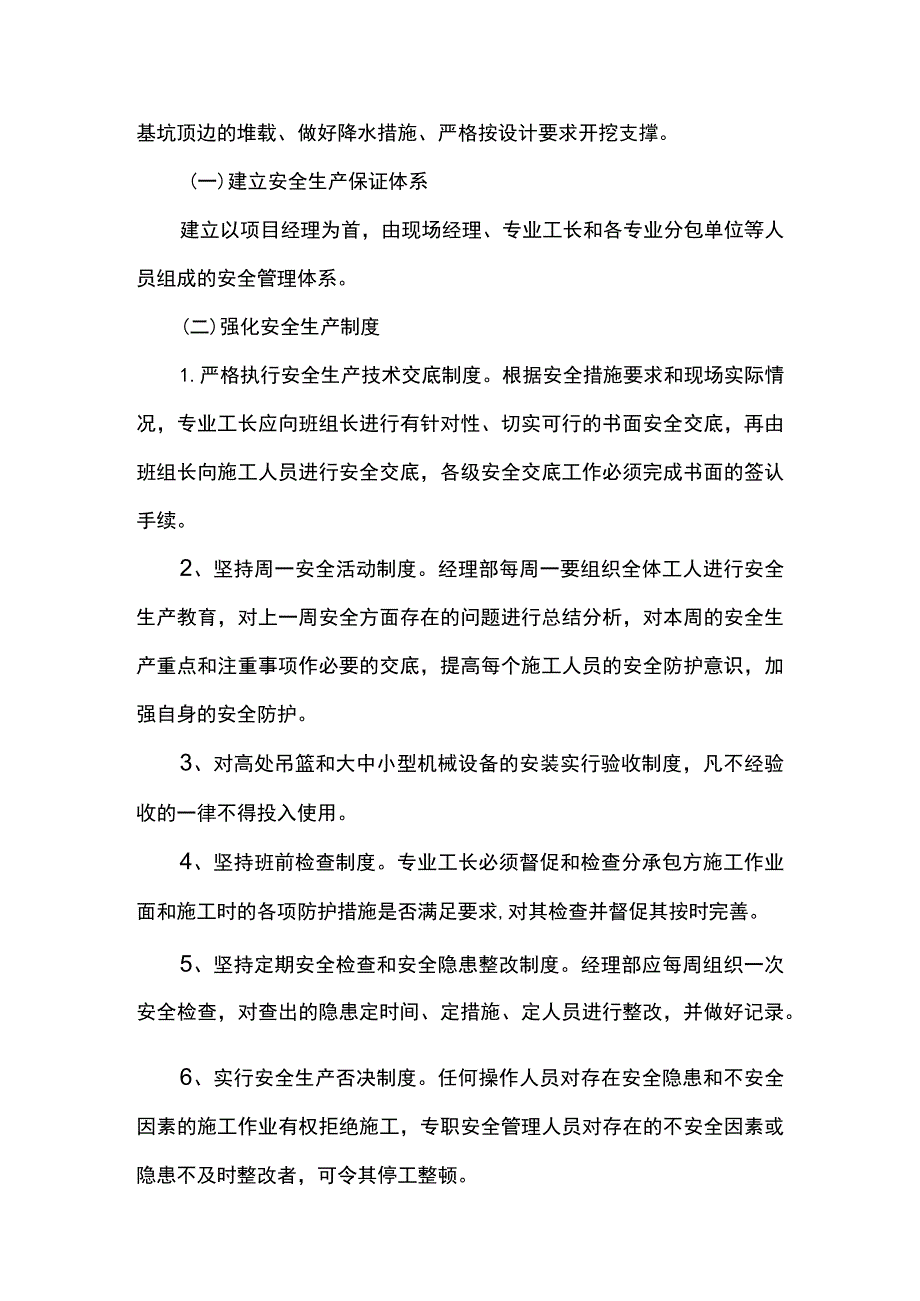 施工准备工作.docx_第3页