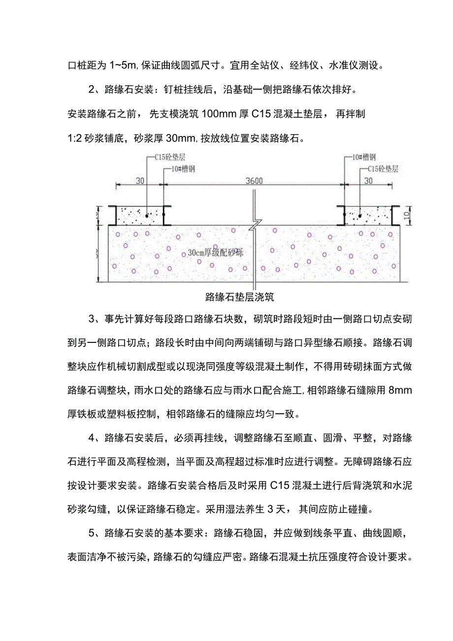 路缘石施工方案.docx_第2页