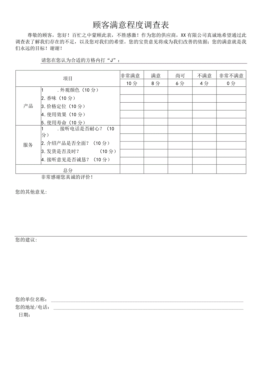 客户满意度调查(清洁剂).docx_第1页